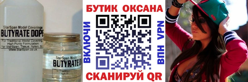 Бутират буратино  Купить где  Жигулёвск 